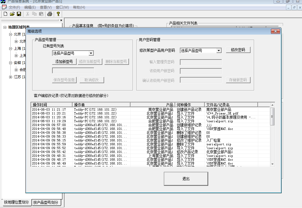 产品信息系统-操作记录.PNG